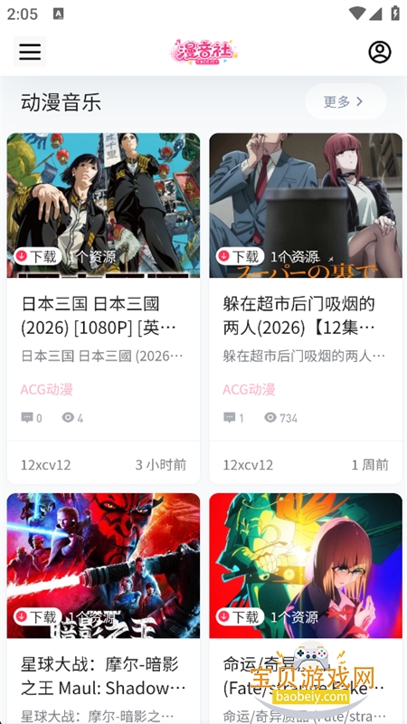 �����綯��������������ƽ̨�ٷ���v1.0.0 ��׿�����н�ͼ