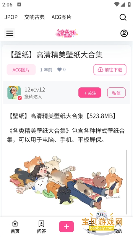 �����綯��������������ƽ̨�ٷ���v1.0.0 ��׿�����н�ͼ