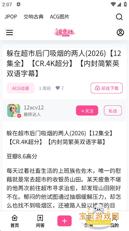 �����綯��������������ƽ̨�ٷ���v1.0.0 ��׿�����н�ͼ