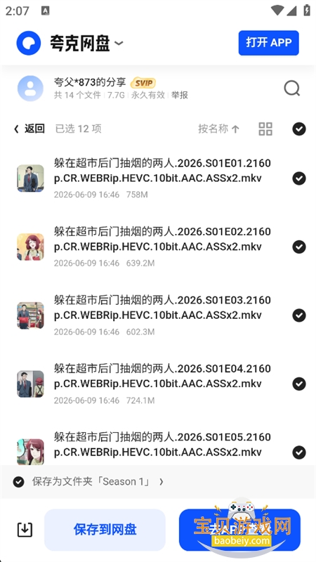 �����綯��������������ƽ̨�ٷ���v1.0.0 ��׿�����н�ͼ
