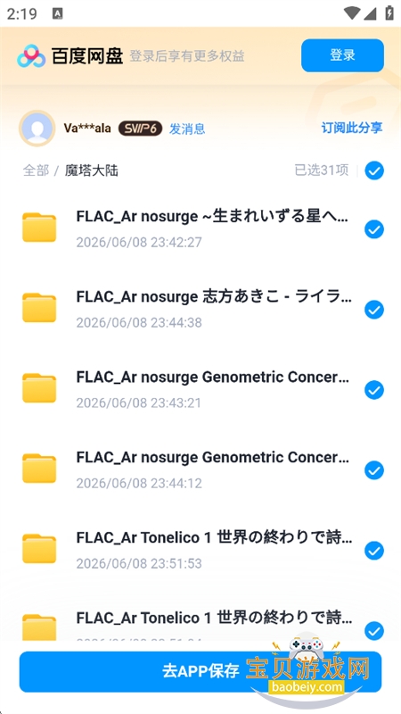 �����綯��������������ƽ̨�ٷ���v1.0.0 ��׿�����н�ͼ