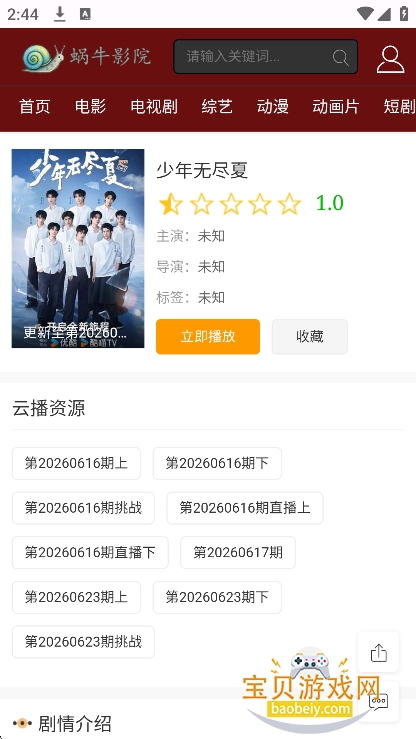 ��ţӰԺapp������عٷ����°�v1.0.0��׿�����н�ͼ