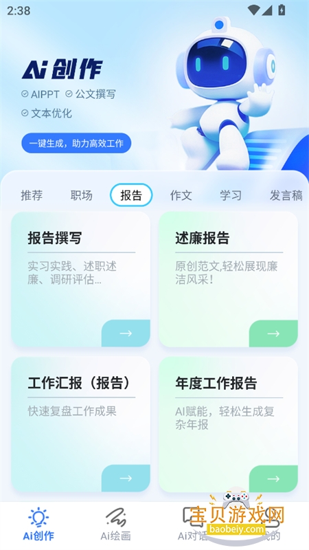 ����AIȫ��AI���������������°汾v2.1.1216 ��׿�����н�ͼ