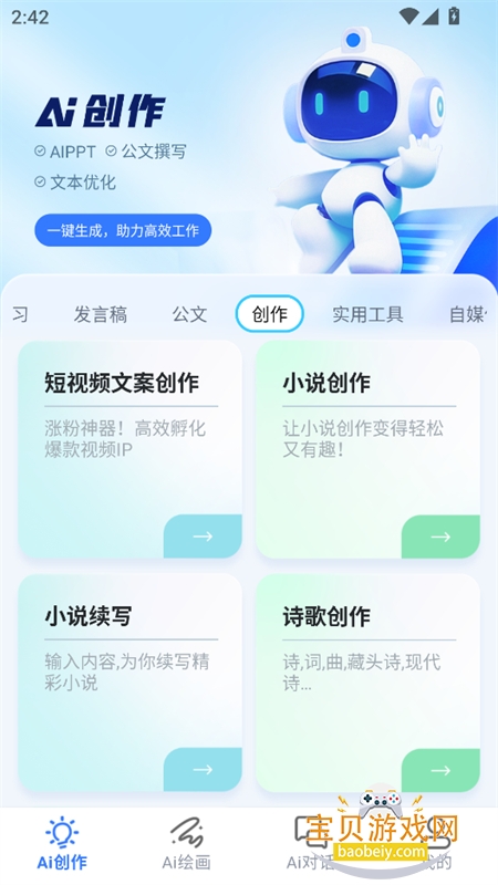 ����AIȫ��AI���������������°汾v2.1.1216 ��׿�����н�ͼ