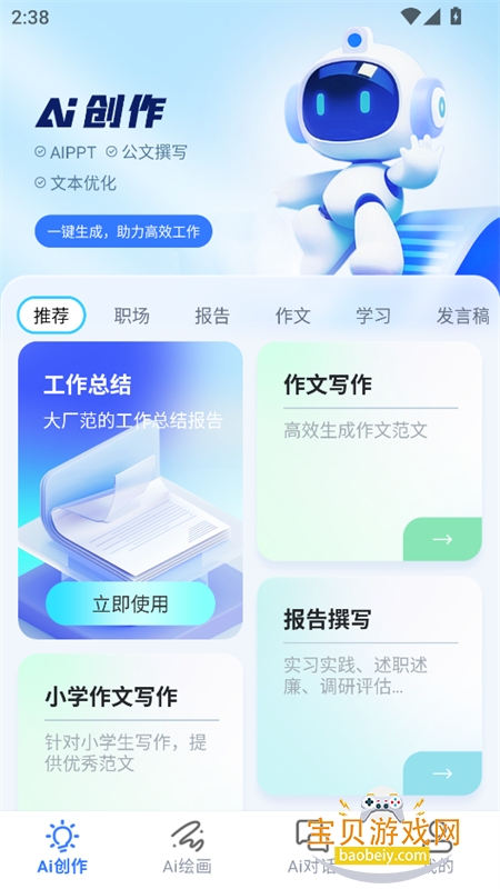 ����AIȫ��AI���������������°汾v2.1.1216 ��׿�����н�ͼ