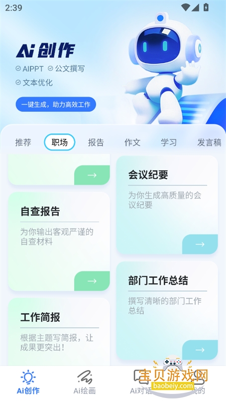 ����AIȫ��AI���������������°汾v2.1.1216 ��׿�����н�ͼ