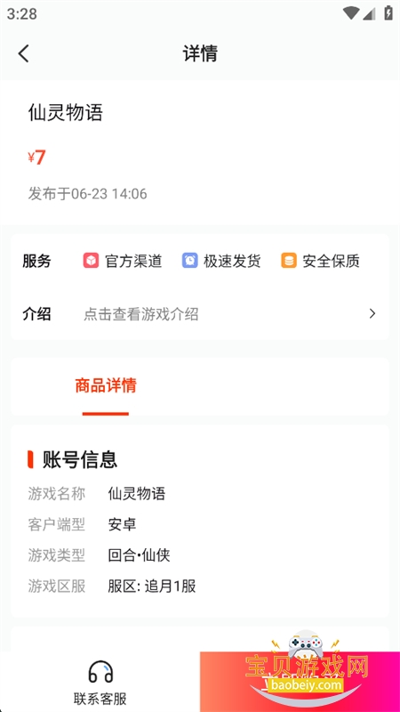 1������Ϸ�˺Ž���ƽ̨�����ֻ���v1.0.8 ��׿�����н�ͼ