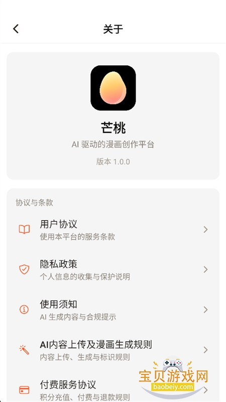 â��AI�����ٷ������ֻ���v1.0.0 ��׿�����н�ͼ