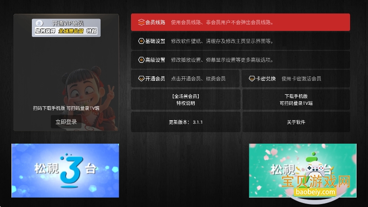 �࿴Ӱ��TV�ٷ���������v3.1.1���°����н�ͼ