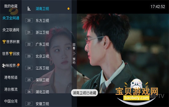 ����IP.TV����ֱ���������عٷ���v5.3.0 ��׿�����н�ͼ