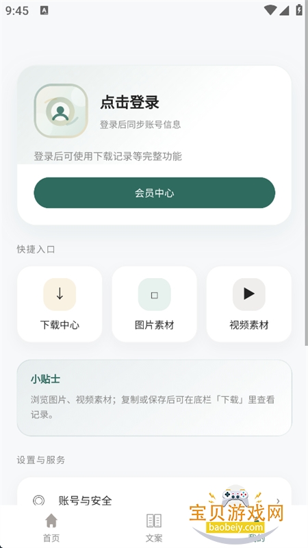 �ز�����app�ٷ����°�2026v27.1.2 ��׿�����н�ͼ
