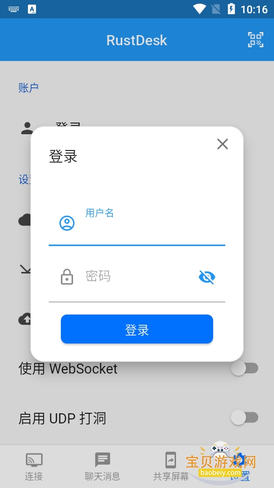 RustDesk�Խ�������app1.4.7 �ֻ������н�ͼ