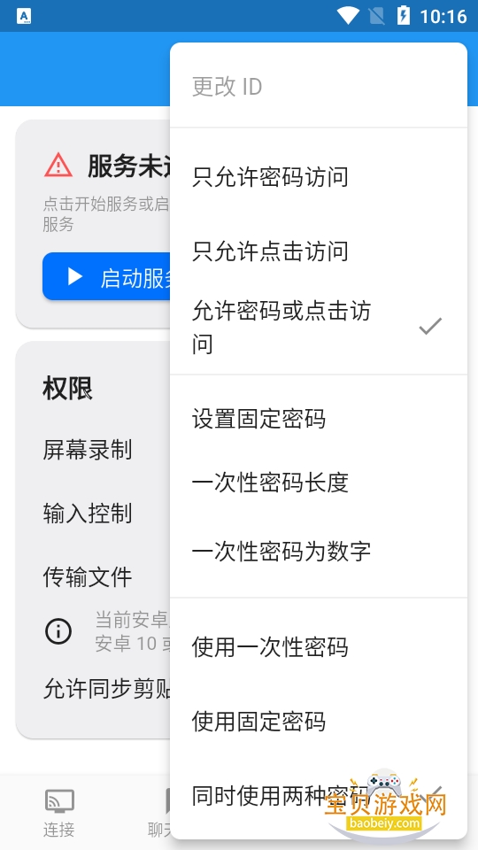 RustDesk�Խ�������app1.4.7 �ֻ������н�ͼ