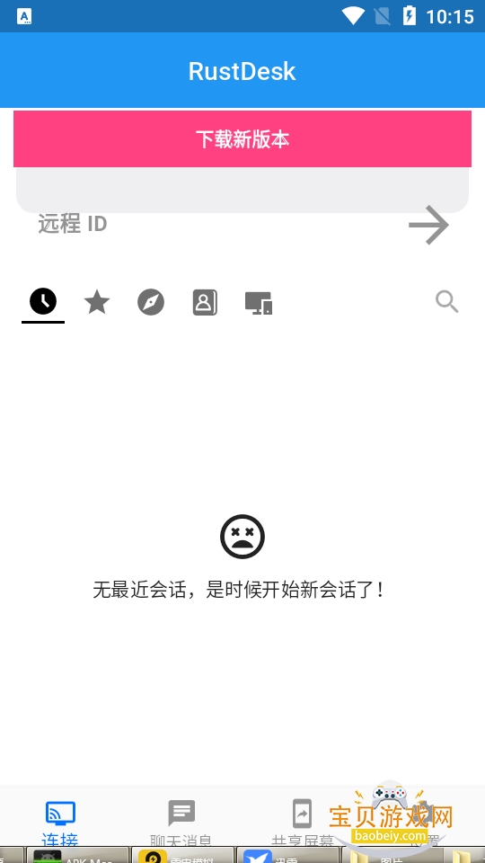 RustDesk�Խ�������app1.4.7 �ֻ������н�ͼ