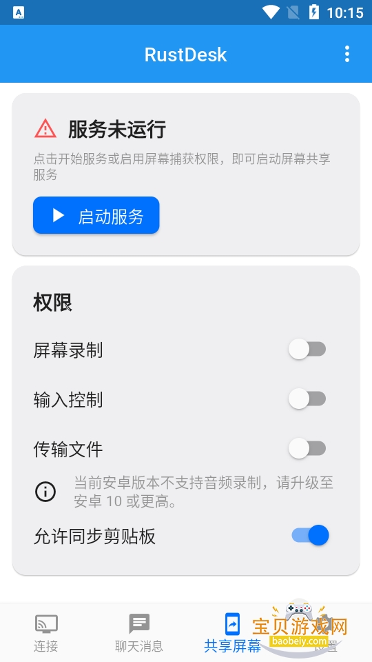 RustDesk�Խ�������app1.4.7 �ֻ������н�ͼ