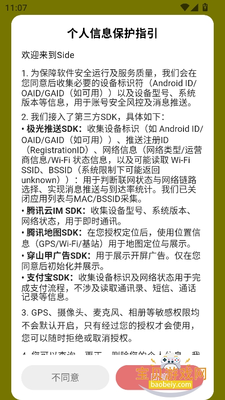 side���������ٷ���׿������v1.0.19���°����н�ͼ