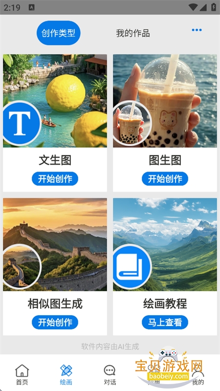 Nano Banana Trip�������°汾2026v1.0.1 ��׿�����н�ͼ
