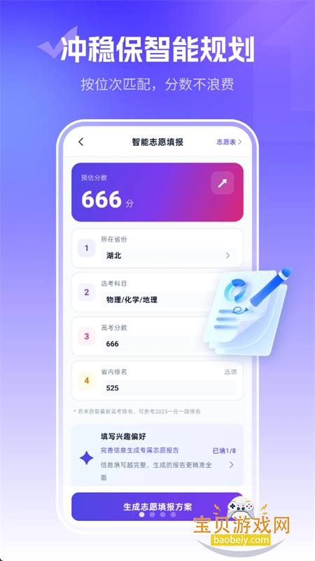 ־Ը�滮ʦapp��׿�ֻ���v1.2.6 ��׿�����н�ͼ