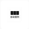 ���������Զ�ǩ��appv1.1��׿�Զ�����������ָ�������