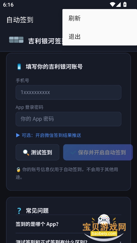 ���������Զ�ǩ��appv1.1��׿�Զ�����������ָ����������н�ͼ