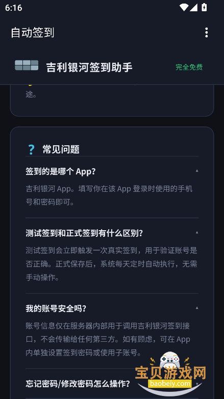 ���������Զ�ǩ��appv1.1��׿�Զ�����������ָ����������н�ͼ