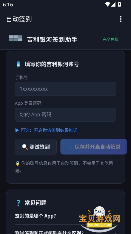 ���������Զ�ǩ��appv1.1��׿�Զ�����������ָ����������н�ͼ