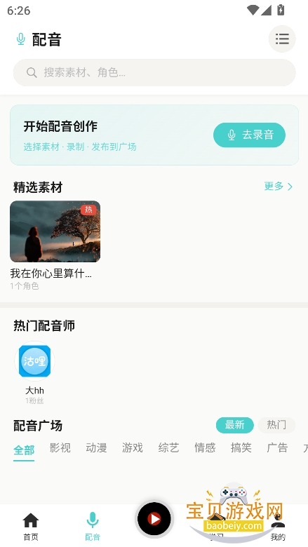 ���������㲥��app���°�v1.0.2��׿�������н�ͼ