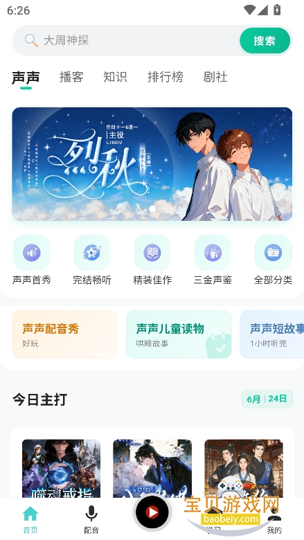 ���������㲥��app���°�v1.0.2��׿�������н�ͼ