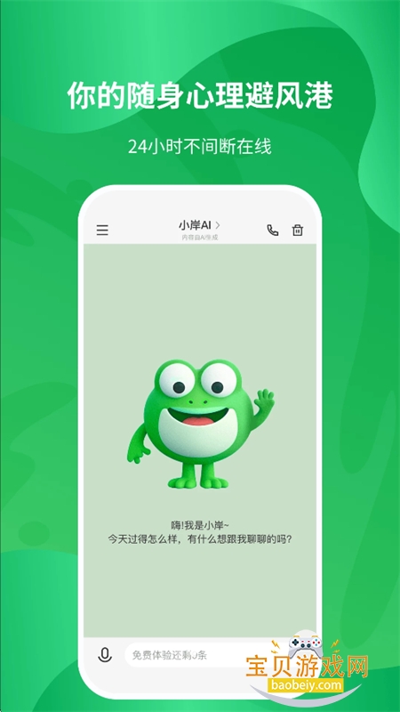 С��AI���°���������ֻ���v1.0.0 ˽��AI�������������н�ͼ