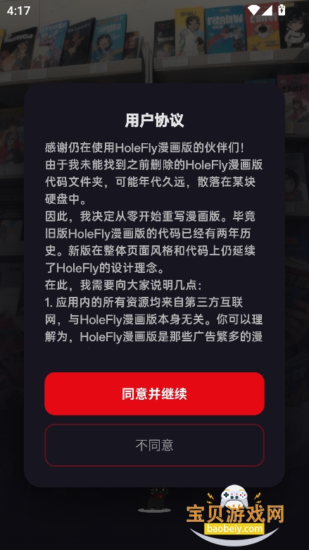 holemanga�����ٷ���������v10.0.0���°����н�ͼ