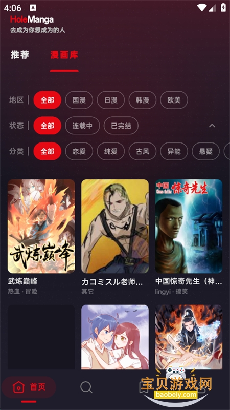 HoleManga������׿���������v10.0.0 �޹�������Ķ������н�ͼ
