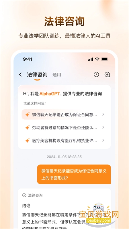 Alpha GPT������׿�ֻ���v3.0.5 �ٷ������н�ͼ