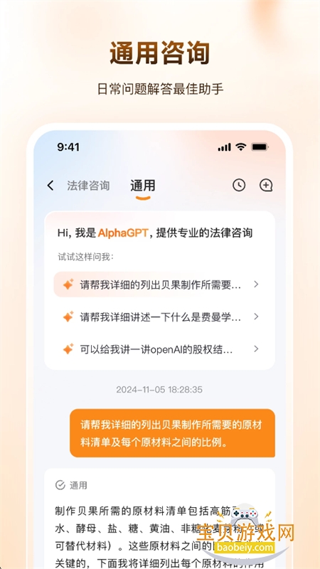 Alpha GPT������׿�ֻ���v3.0.5 �ٷ������н�ͼ