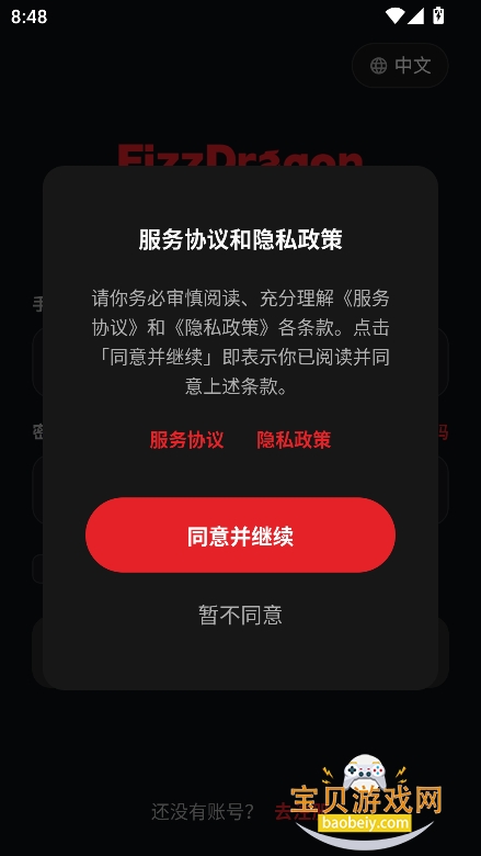fizzdragon�ٷ���������v2.0.1��׿�����н�ͼ