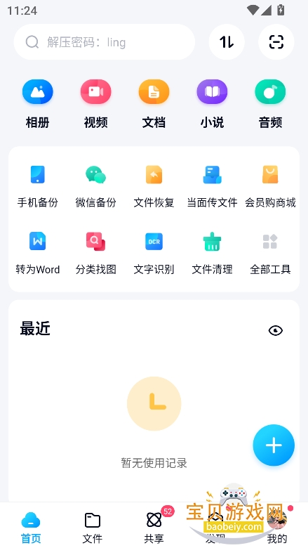 ����app�����ֻ���v11.6.3���������н�ͼ