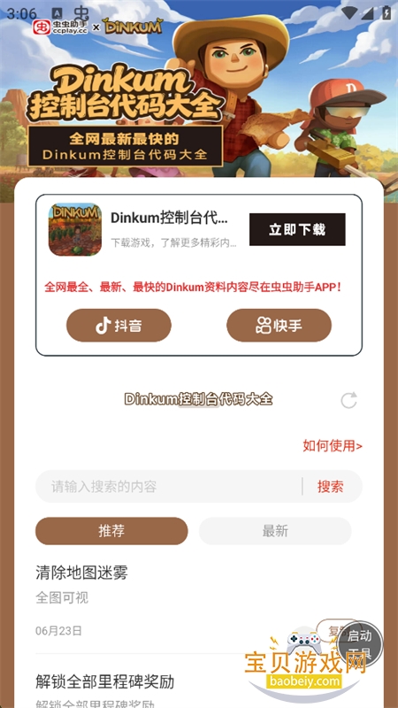 Dinkum����̨�����ȫ���°汾v1.0 ��׿�����н�ͼ