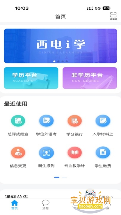 ����iѧapp���ذ�װ�ٷ����°�v1.0��׿�����н�ͼ