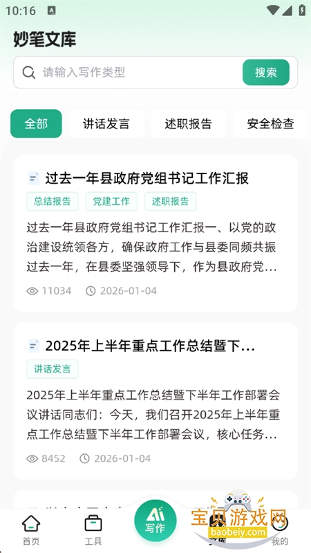 һ�����app�ٷ����°汾2026v1.3.1 ��׿�����н�ͼ