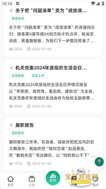 һ�����app�ٷ����°汾2026v1.3.1 ��׿�����н�ͼ
