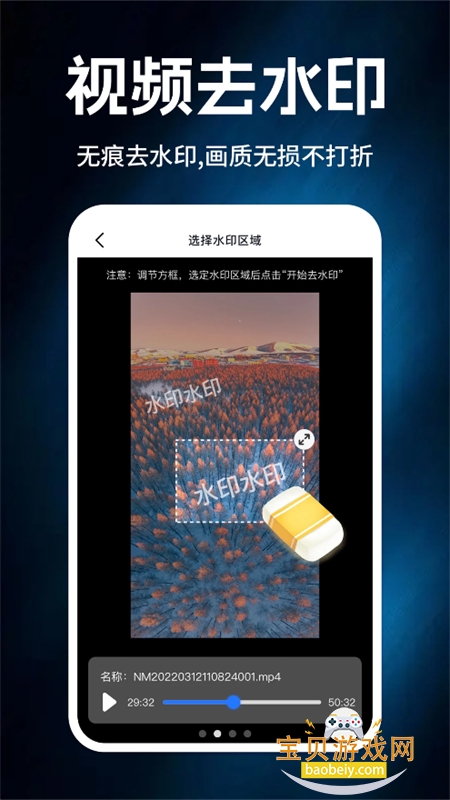 ���ȥˮӡ����app�ٷ����°�v1.0.2 ��׿�����н�ͼ