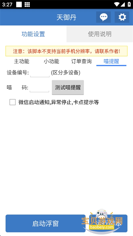 �������ű���Ѱ������ֻ���v6.7.4 ��׿�����н�ͼ