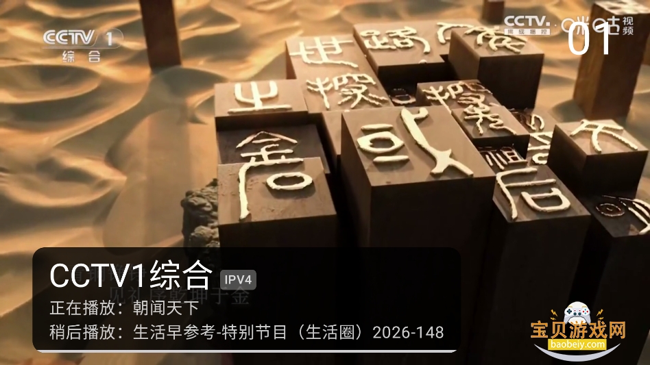 ����IP.TVֱ������������°汾v1.1.10��׿���ͼ1.