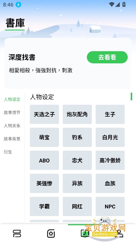Danmei�ٷ���(������ѧ�Ǻ����)v1.3.61���°��ͼ2.