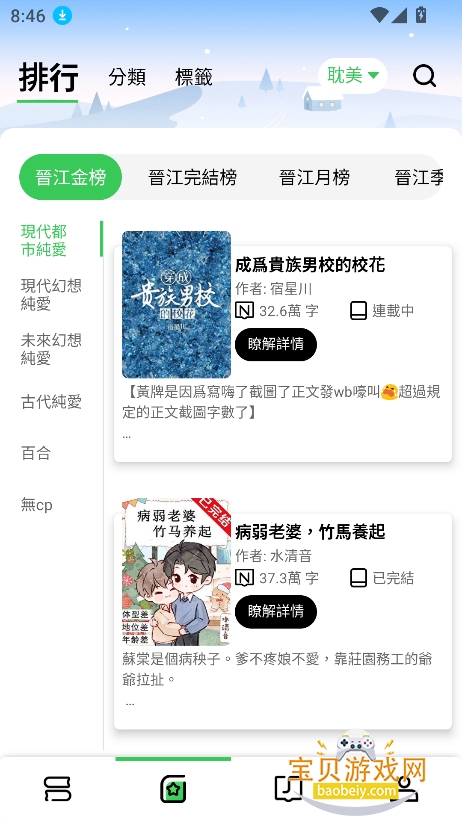 Danmei�ٷ���(������ѧ�Ǻ����)v1.3.61���°��ͼ4.