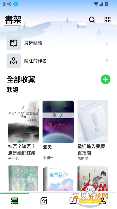 Danmei�ٷ���(������ѧ�Ǻ����)v1.3.61���°��ͼ6.