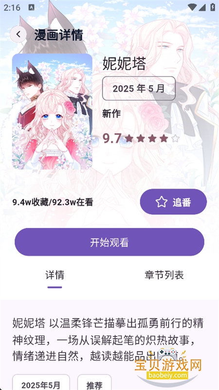 animeko��԰app�ٷ��ֻ����ͼ7