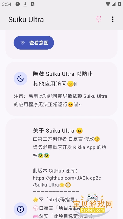 Suiku Ultra�ٷ��������°汾v13.6.0.r1350-Suiku Ultra��׿�����н�ͼ