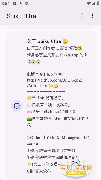 Suiku Ultra�ٷ��������°汾v13.6.0.r1350-Suiku Ultra��׿�����н�ͼ