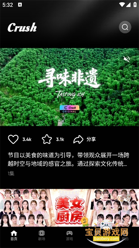 Crush�̾�app�ٷ��ֻ����ͼ7