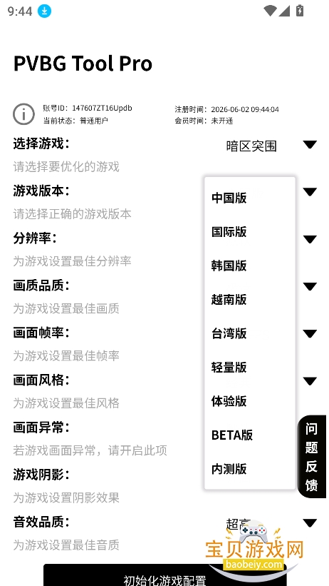 PVBG Tool�������ֹٷ�������v1.0.0��׿�����н�ͼ